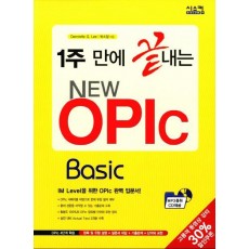 1주만에 끝내는 New Opic Basic