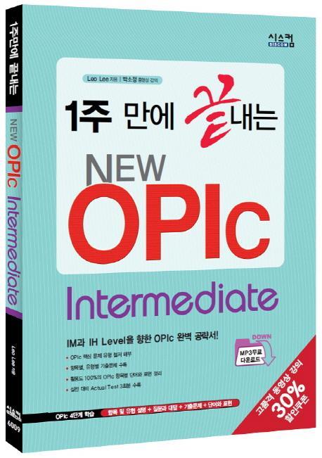 1주만에 끝내는 New Opic intermediate