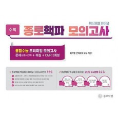 종로 핵파(핵심체크 파이널) 모의고사 고등 수학(2024)