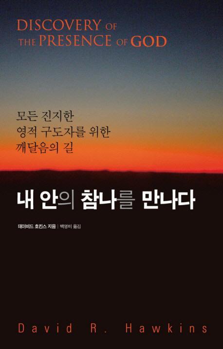 내 안의 참나를 만나다