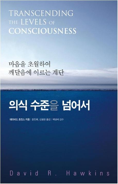 의식 수준을 넘어서