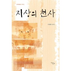 지상의 천사