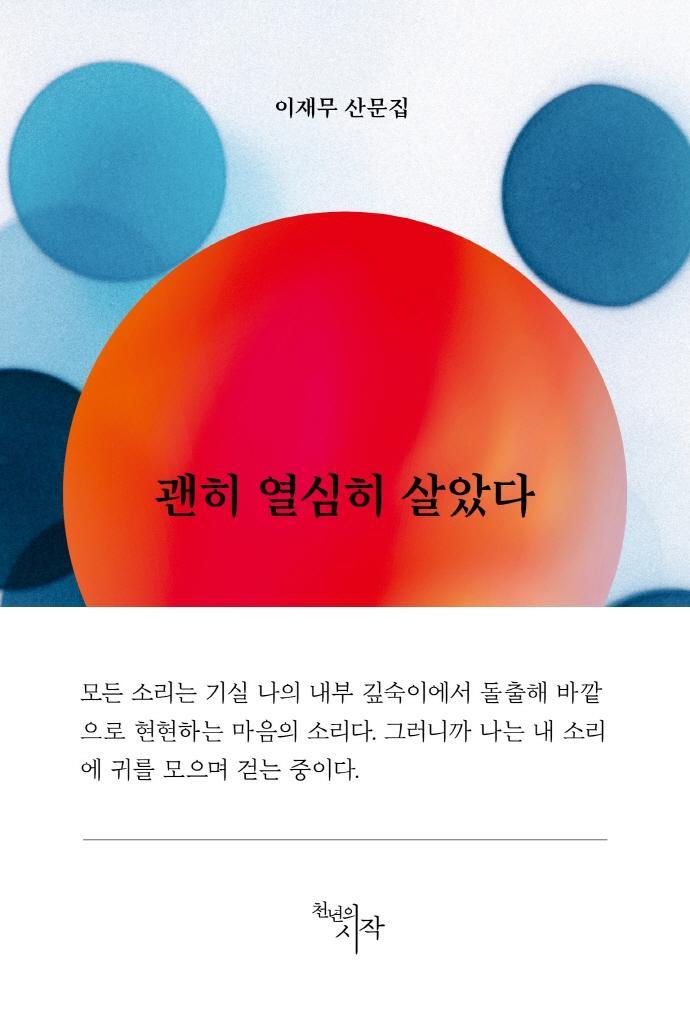 괜히 열심히 살았다