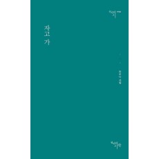 자고 가