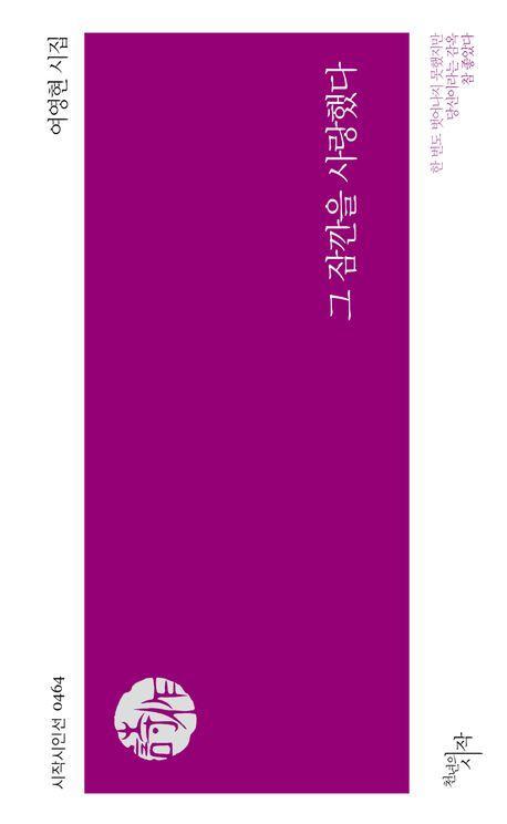 그 잠깐을 사랑했다