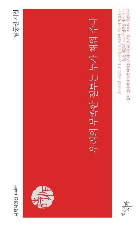 우리의 부족한 질투는 누가 채워 주나