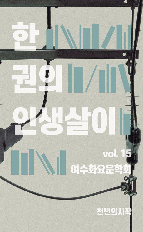한 권의 인생살이