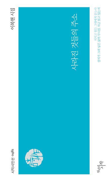 사라진 것들의 주소