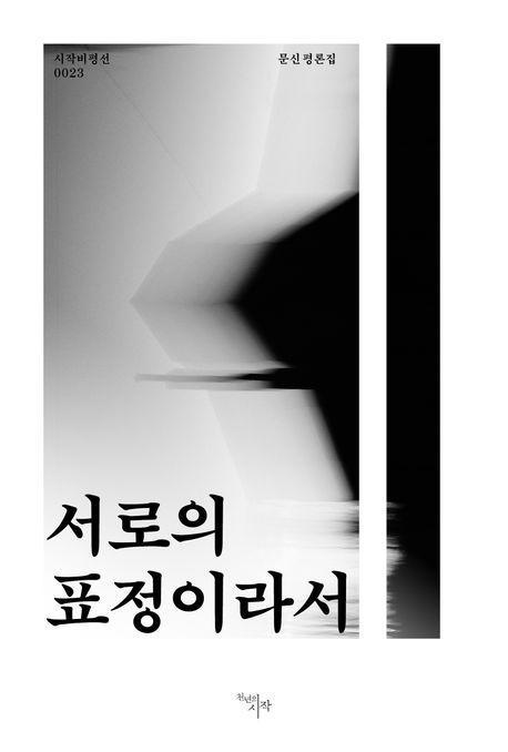 서로의 표정이라서