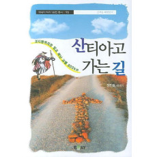 산티아고 가는 길