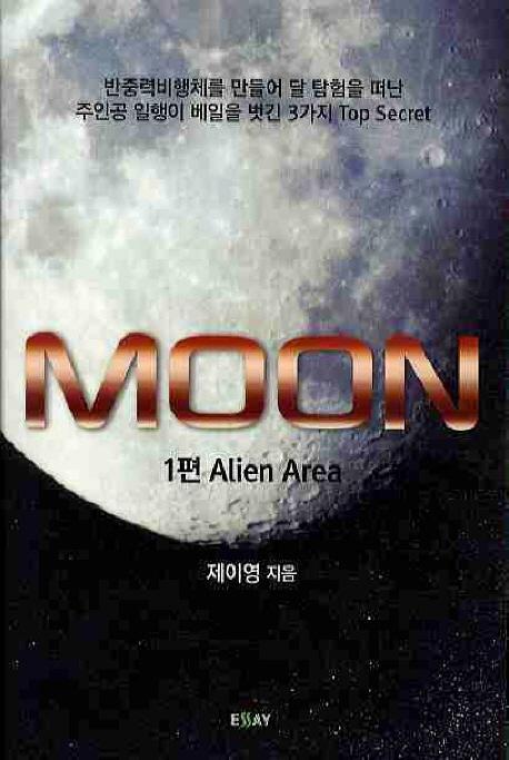 MOON. 1: ALIEN AREA