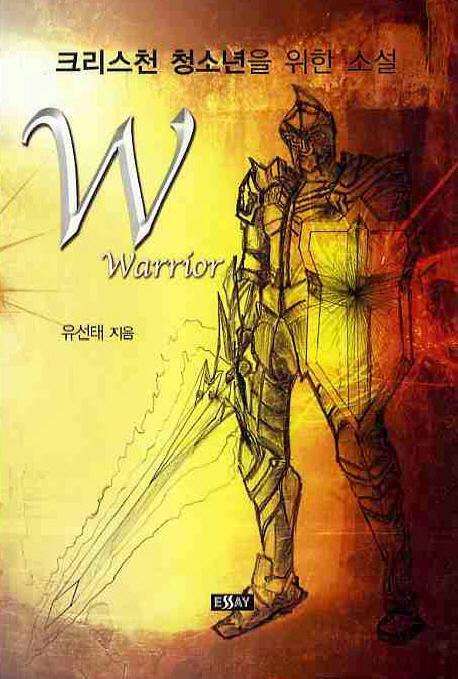 W(WARRIOR): 크리스천 청소년을 위한 소설