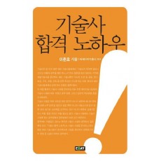 기술사 합격 노하우