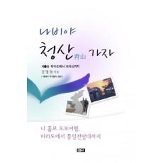 나비야 청산가자. 1