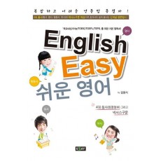 English Easy 쉬운 영어