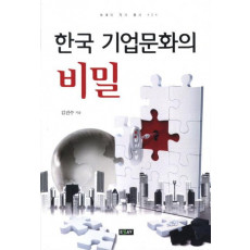 한국 기업문화의 비밀