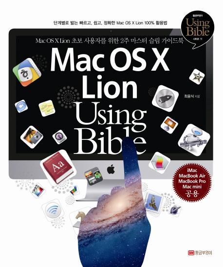 Mac OS X Lion Using Bible