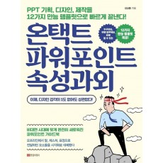 온택트 파워포인트 속성과외