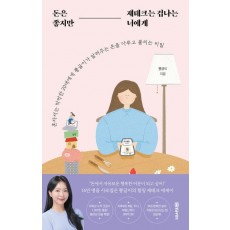 돈은 좋지만 재테크는 겁나는 너에게
