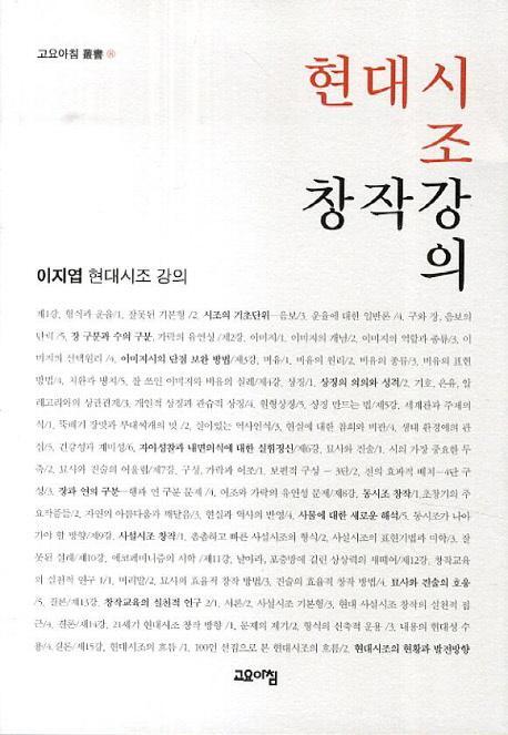 현대시조 창작강의