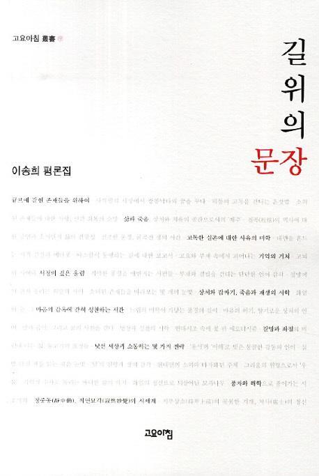 길 위의 문장