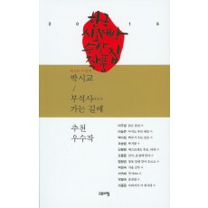 한국시조대상 수상작품집(2015 제5회)