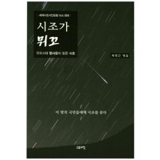 시조가 뭐꼬