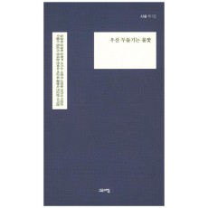 우산 두들기는 물꽃