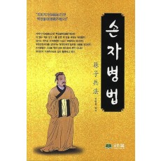 손자병법