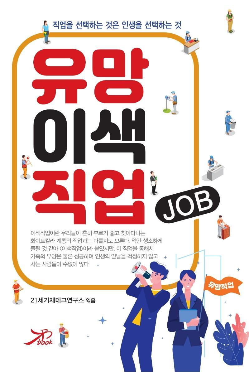 유망 이색 직업