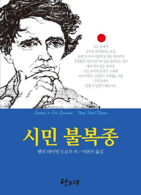 시민 불복종