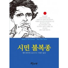 시민 불복종