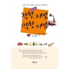 팩트 체크 착한 지방 악한 지방