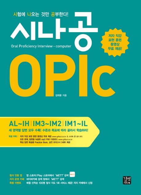 시나공 OPIc