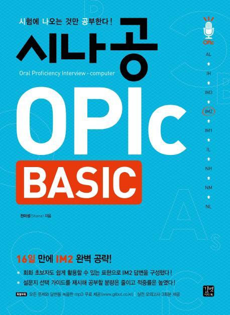 시나공 OPlc Basic