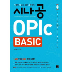 시나공 OPlc Basic