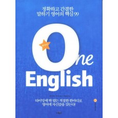 ONE ENGLISH(원 잉글리쉬)