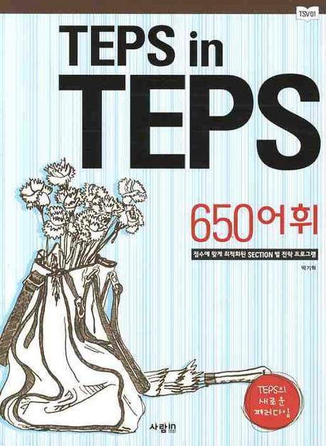 TEPS IN TEPS: 650어휘