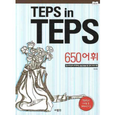 TEPS IN TEPS: 650어휘