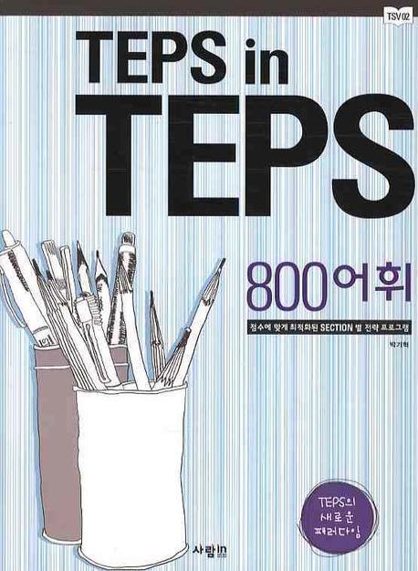 TEPS IN TEPS: 800어휘