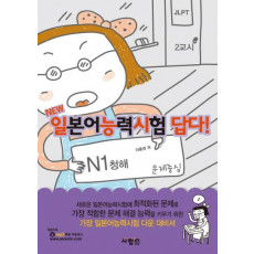 일본어능력시험 답다: N1 청해(NEW)