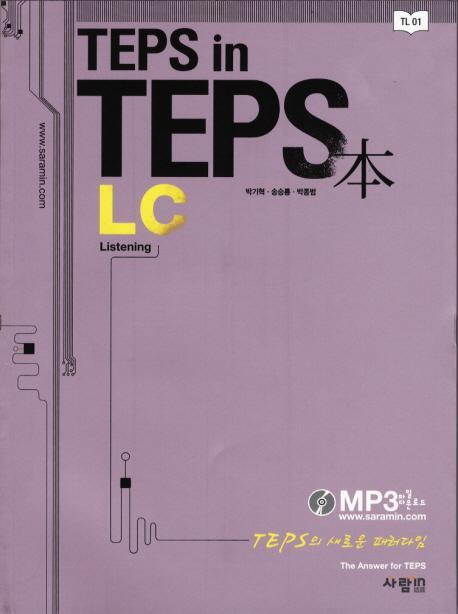 TEPS IN TEPS 본 LC