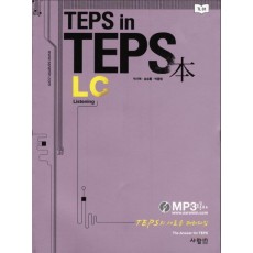 TEPS IN TEPS 본 LC