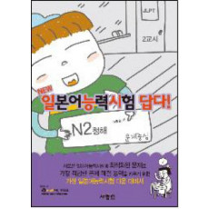 NEW 일본어능력시험 답다: N2 청해