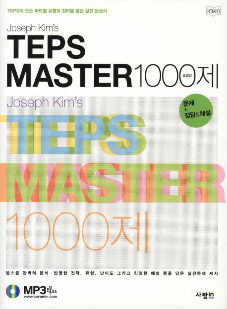 JOSEPH KIMS TEPS MASTER 1000제