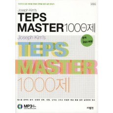 JOSEPH KIMS TEPS MASTER 1000제