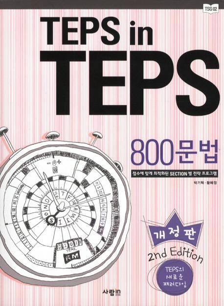 TEPS IN TEPS 800문법