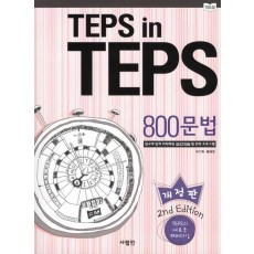 TEPS IN TEPS 800문법