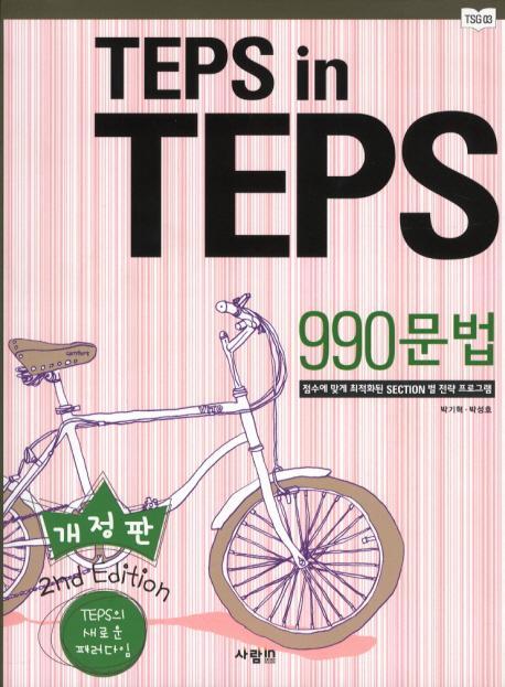 TEPS IN TEPS 990문법