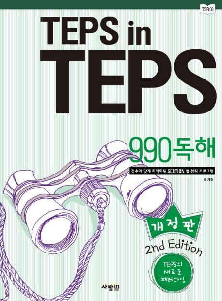 TEPS IN TEPS: 990 독해